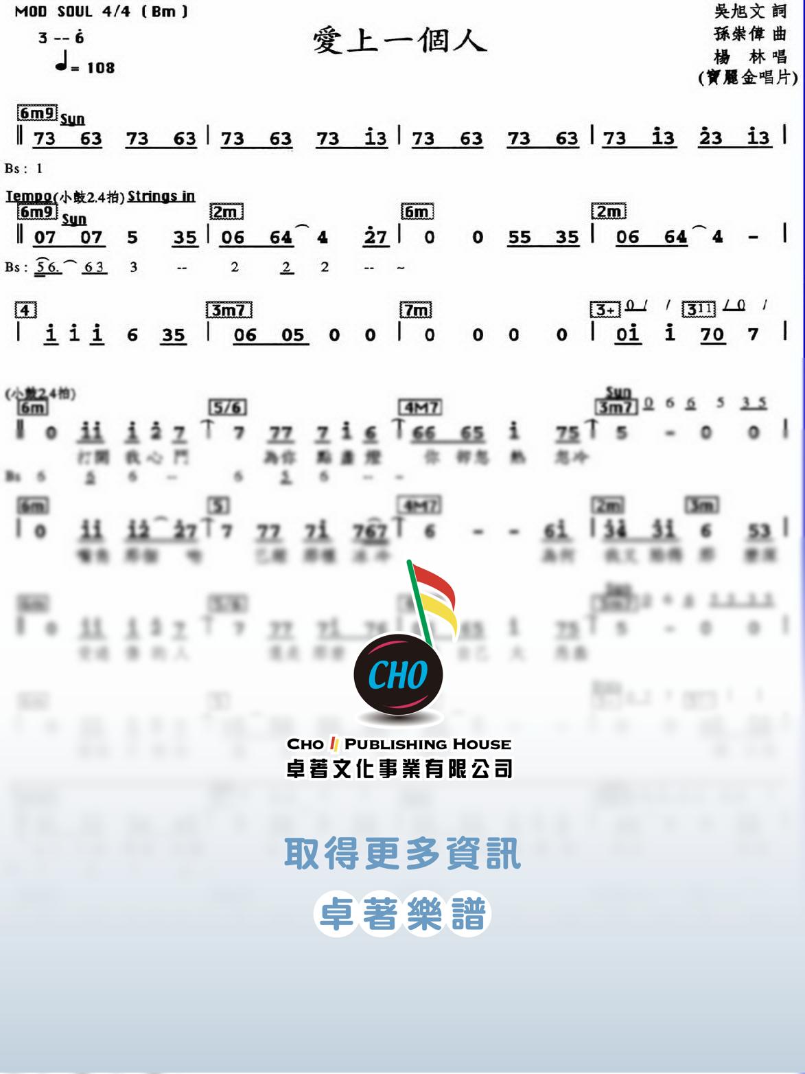 愛上一個人